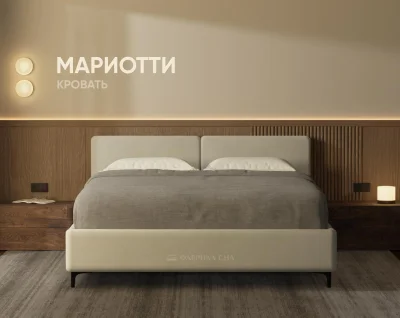 Кровать из ткани "Мариотти"